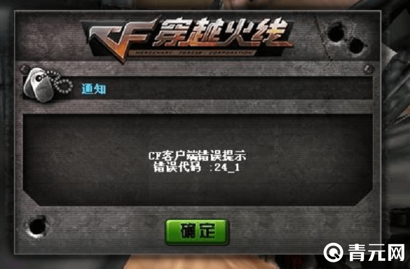 cf客户端登录错误提醒
