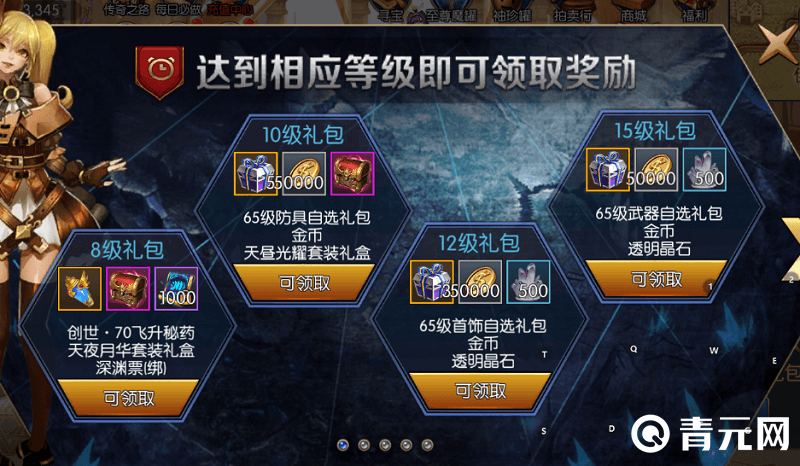 阿拉德之怒领取等级礼包