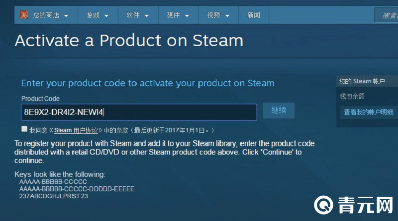 steam输入激活码兑换游戏