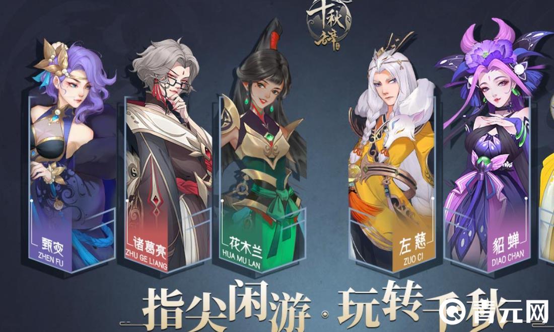 千秋辞新手通用阵容控制足