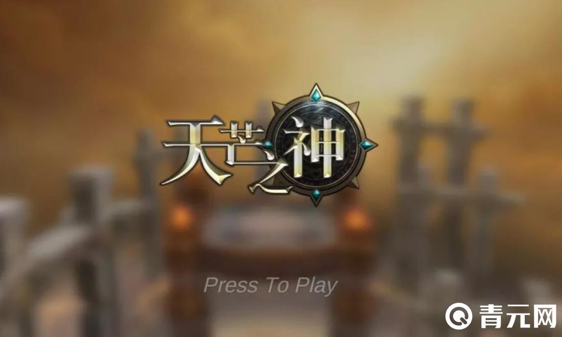 天芒之神兑换码有奖励