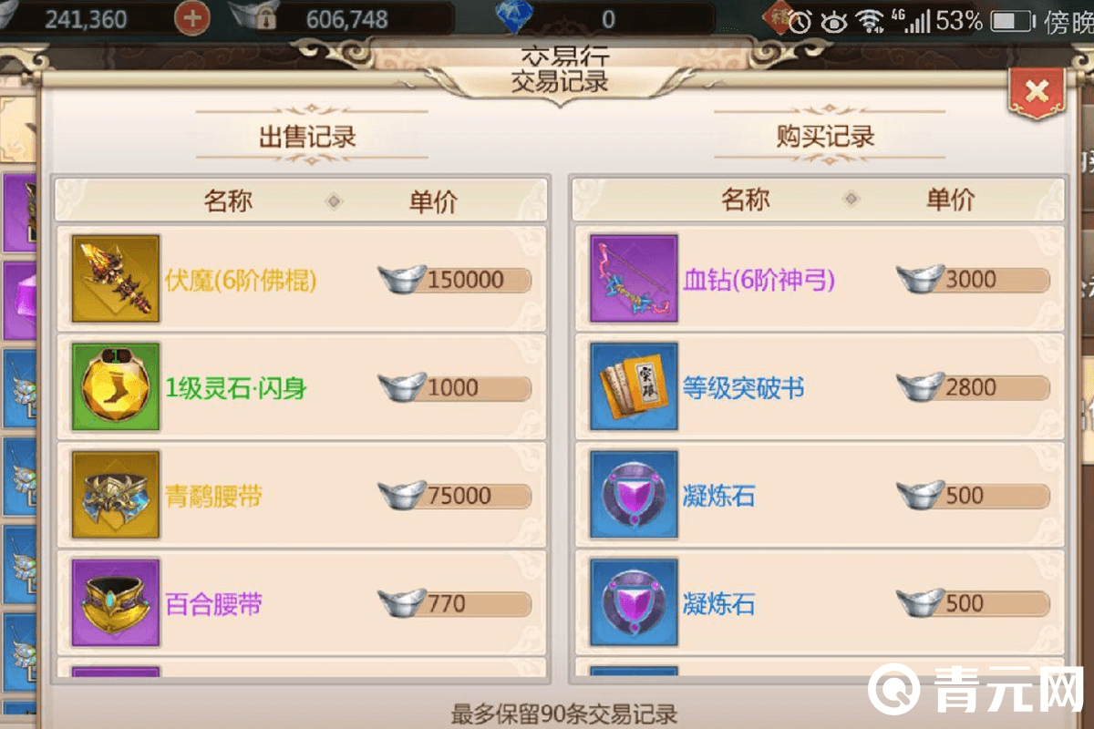 仙禽PVP灵石交易记录