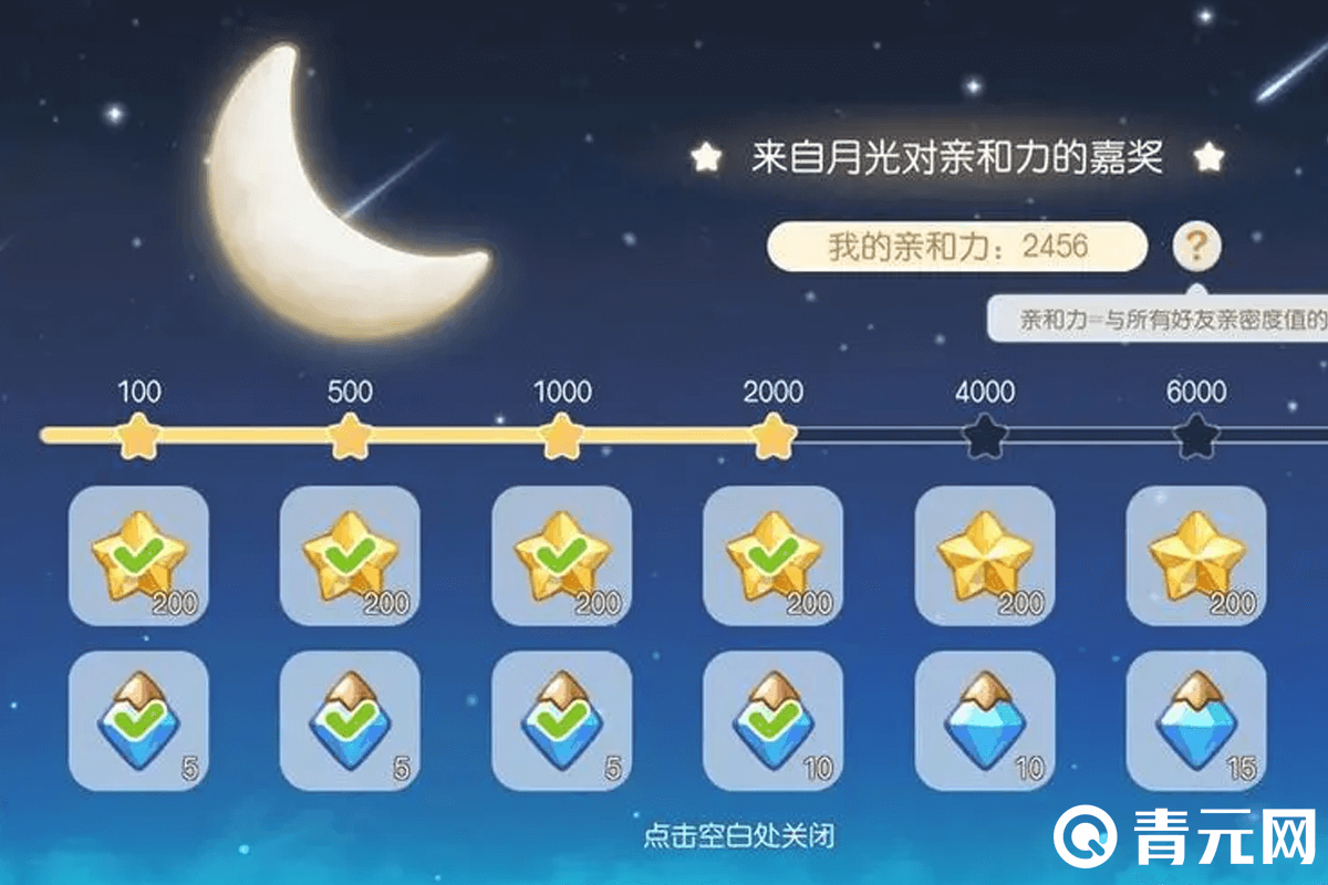 奥比岛好友亲密度奖励