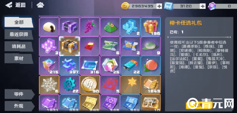 凹凸世界游戏开出橙卡自选礼包