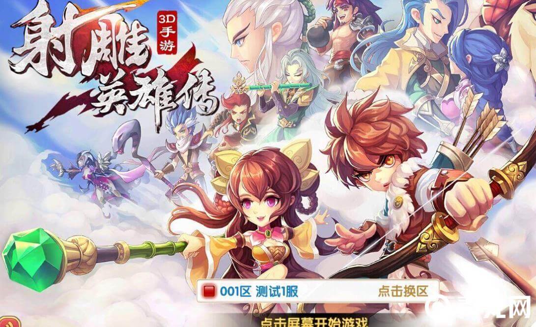 射雕英雄传3d兑换码能获得钻石