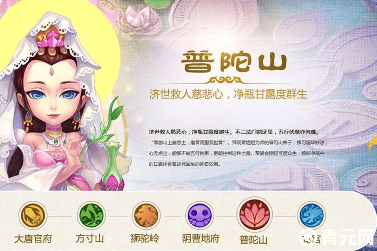 梦幻西游普陀山职业信息