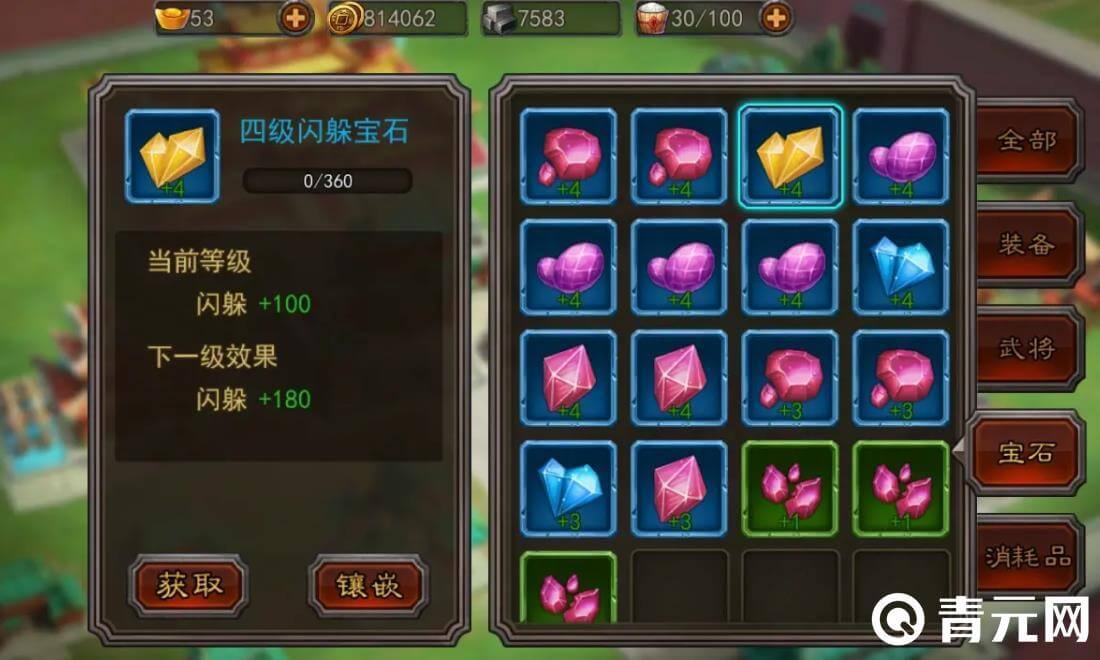 完成横扫千军可以获得宝石