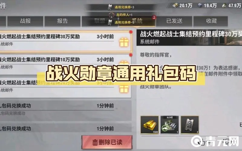领取战火勋章手游礼包码