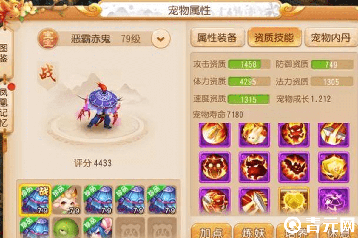 梦幻西游恶霸赤鬼宠物属性