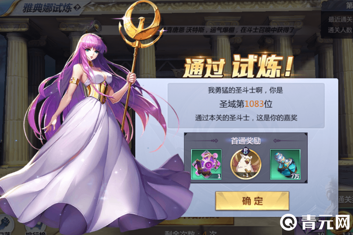 ss圣斗士雅典娜试炼奖励