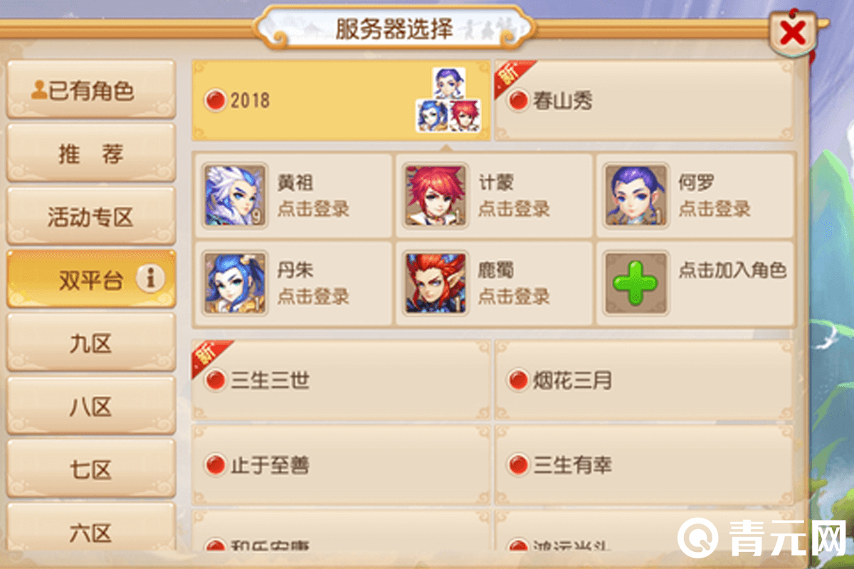 梦幻西游区服选择界面