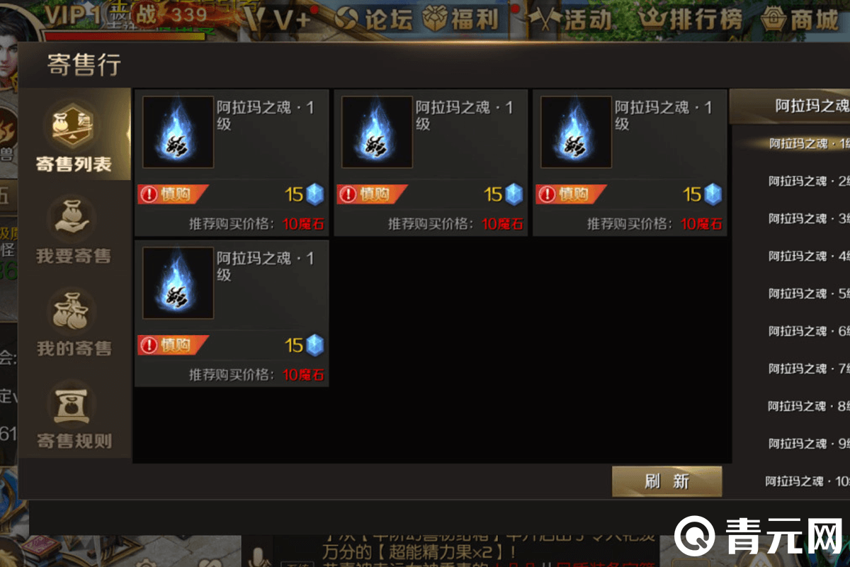 魔域商店寄售魔石