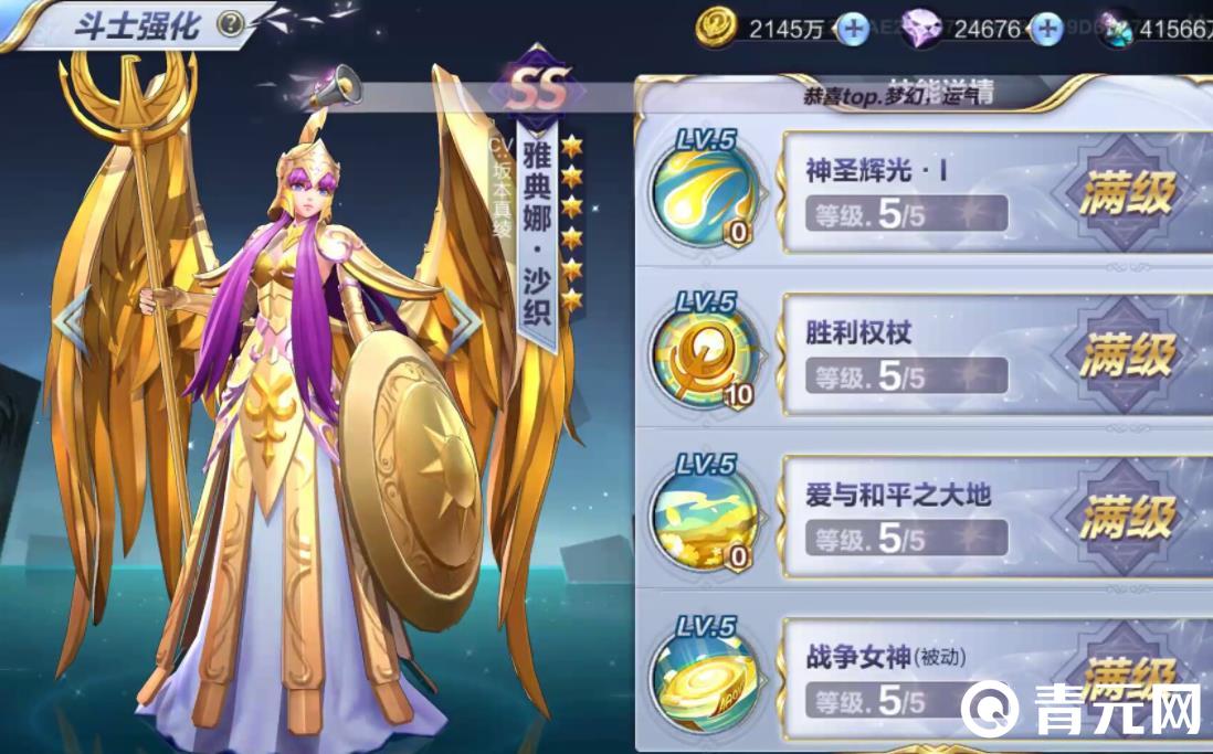 圣斗士星矢重生雅典娜适合平民
