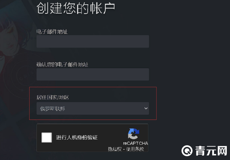 创建steam账户