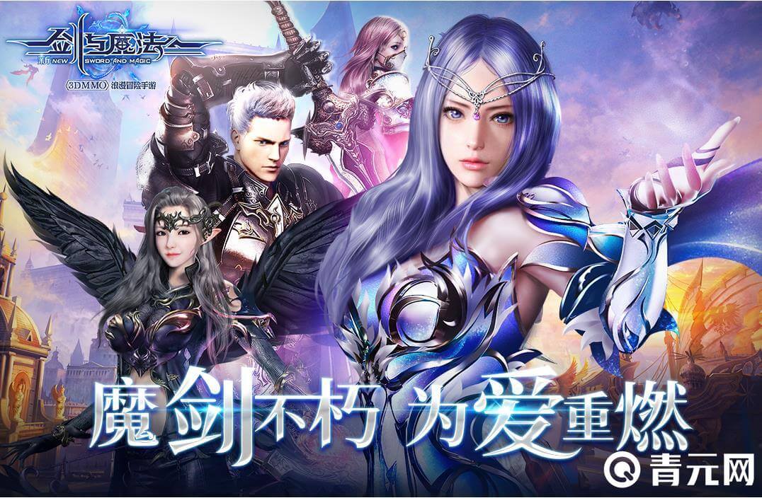 新剑与魔法充值平台有豪礼