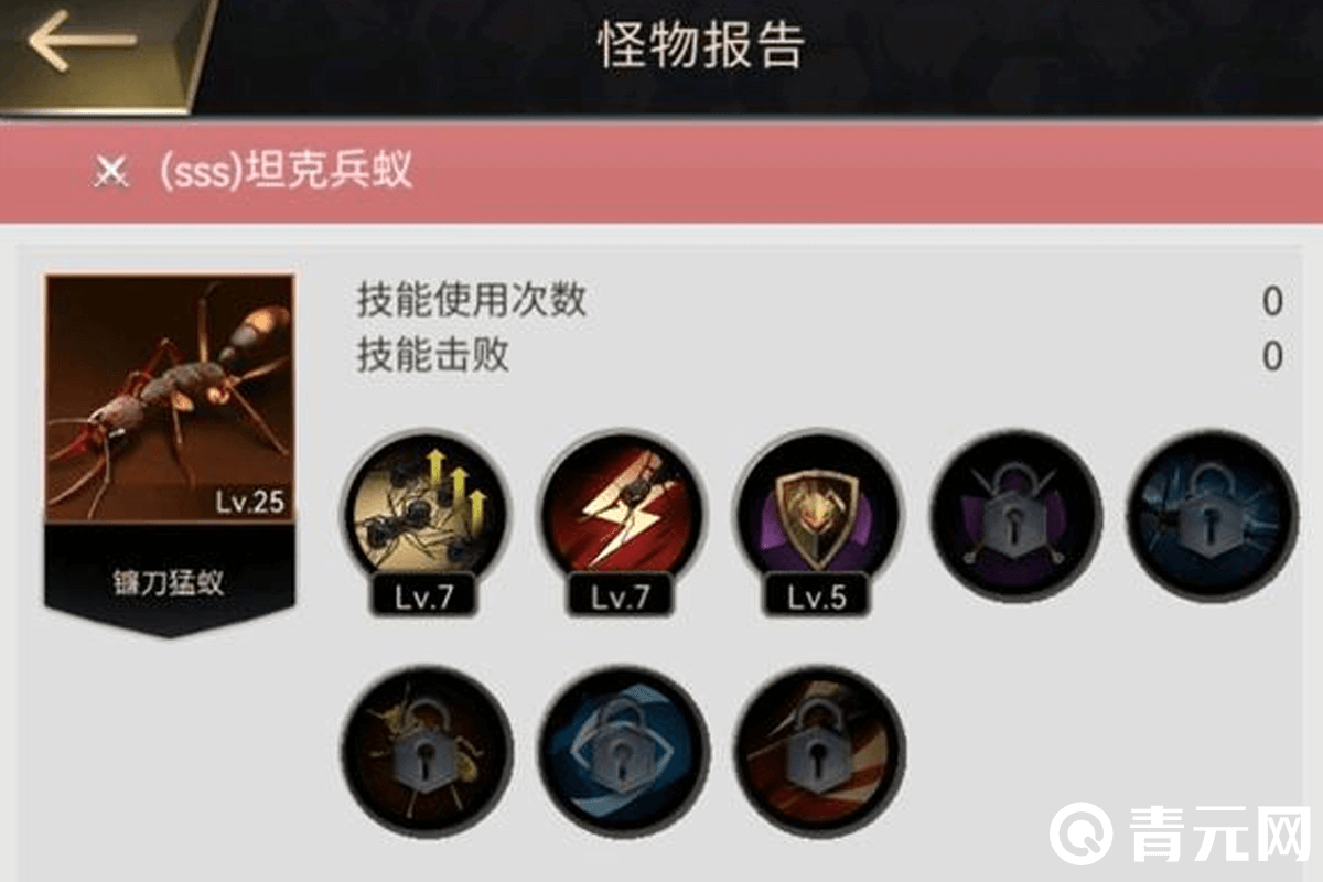 25级镰刀猛蚁怪物报告