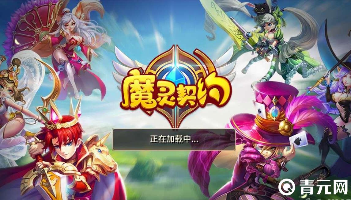 魔灵契约氪金最低2折起