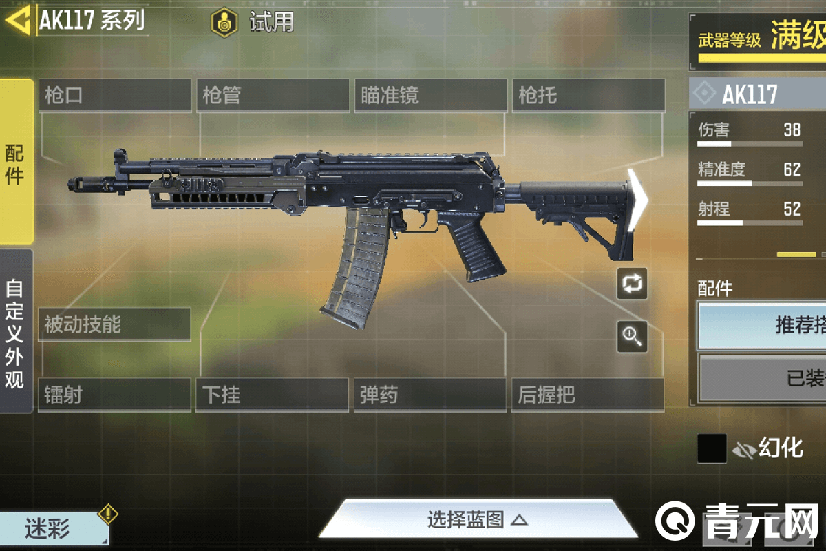 上分最快AK117系列配件