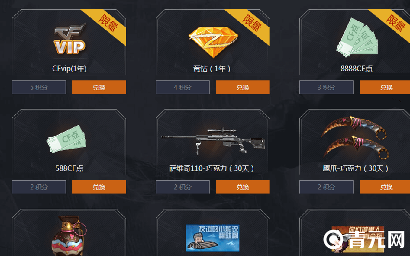 一年cfvip限量兑换