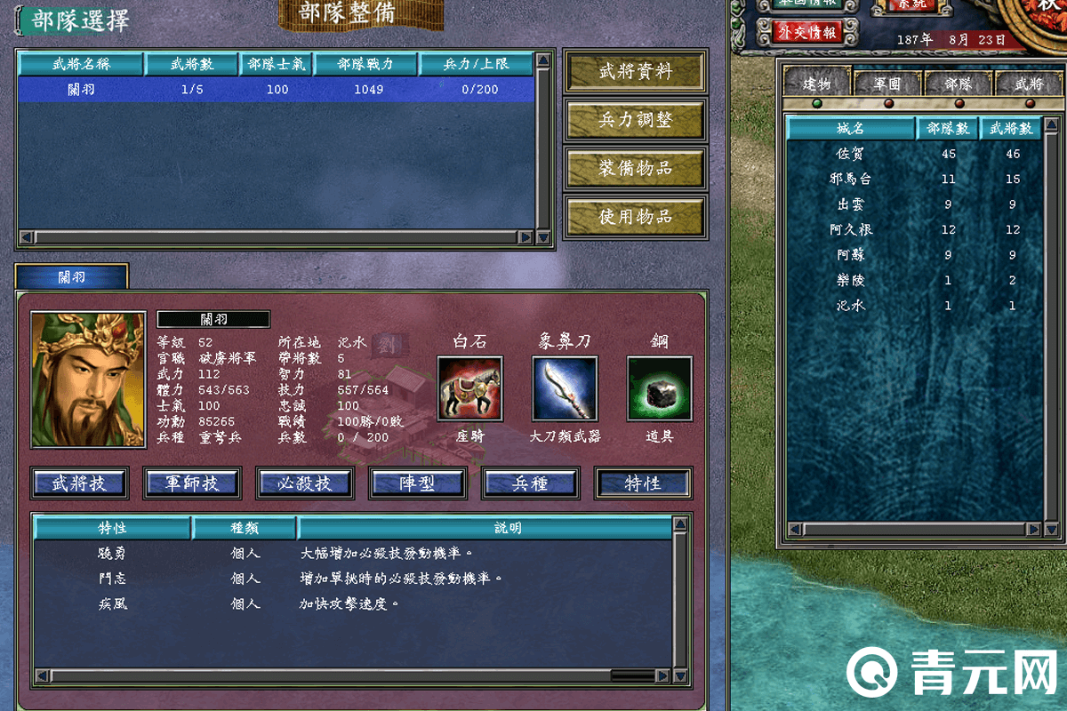 三国群英传9部队装备秘籍
