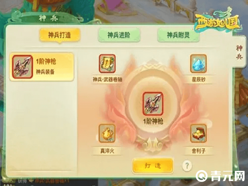 进阶西游女儿国神兵