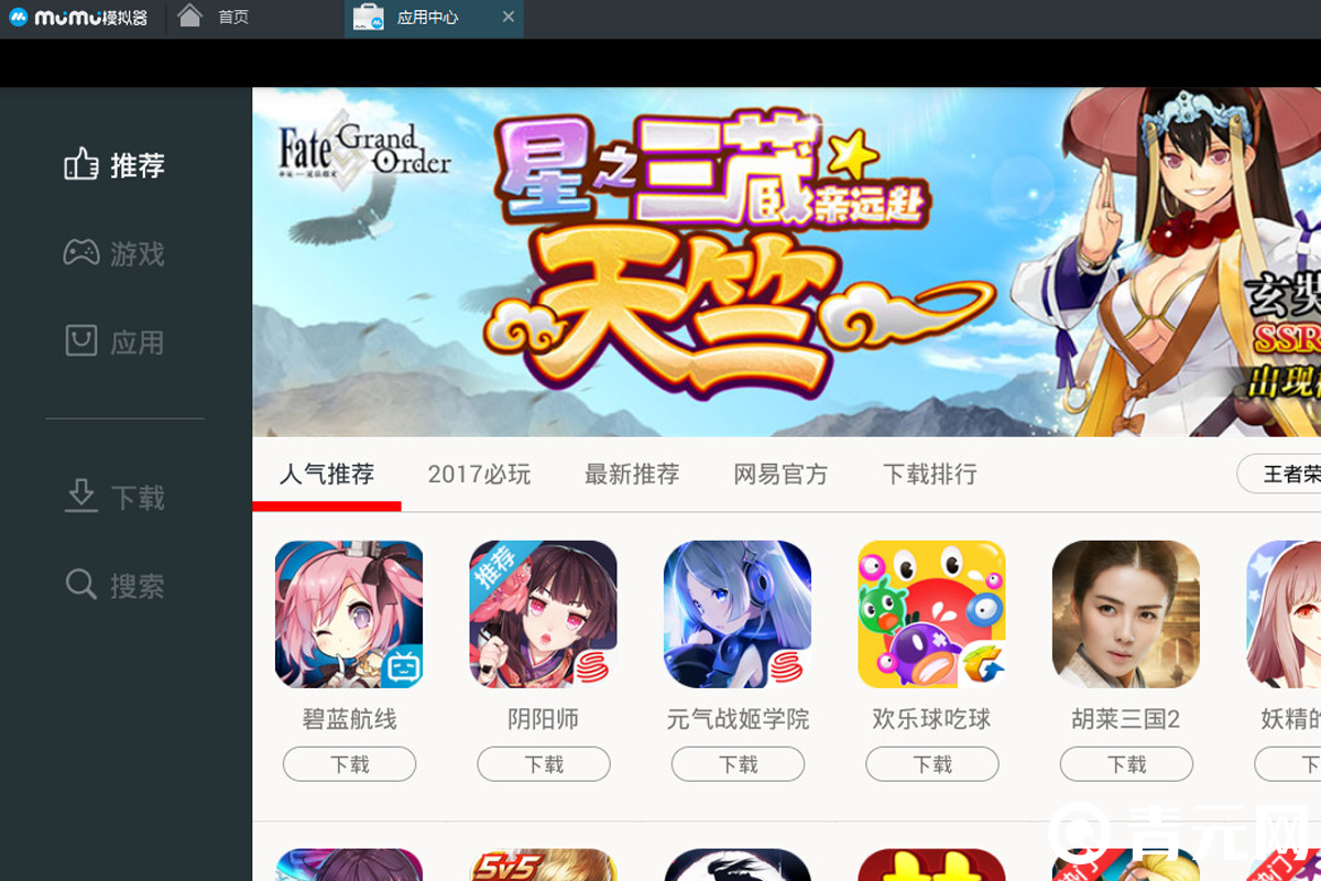 网易mumu模拟器主页