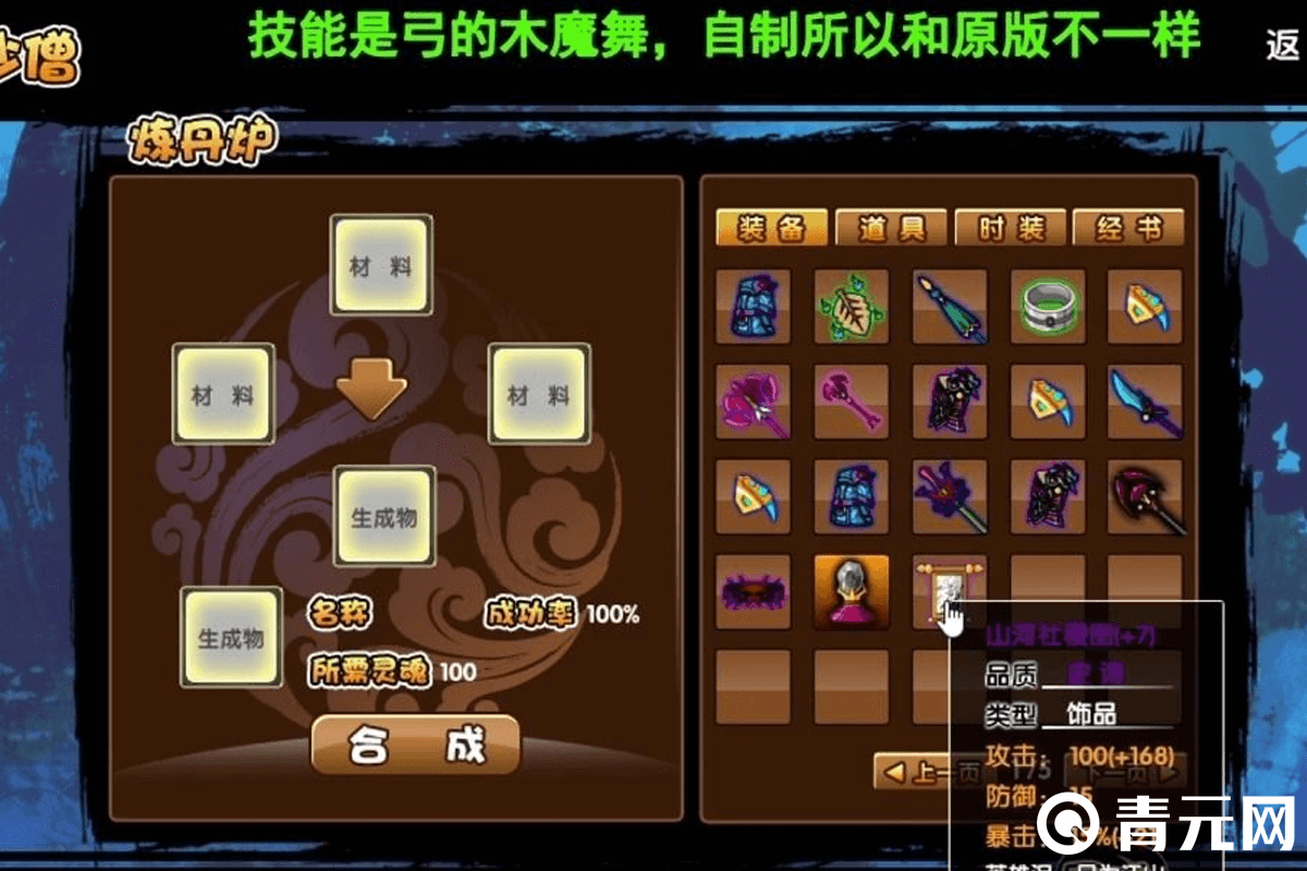 造梦西游炼丹炉地藏金戒合成