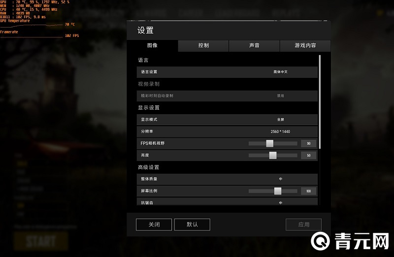 设置PUBG帧数