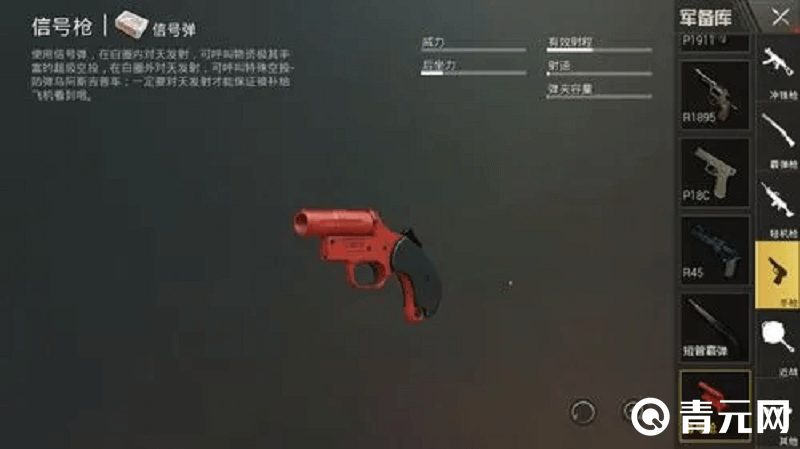 pubg国际服信号枪