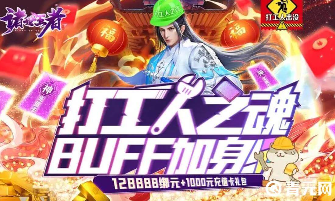 诸世王者网银充值效率高