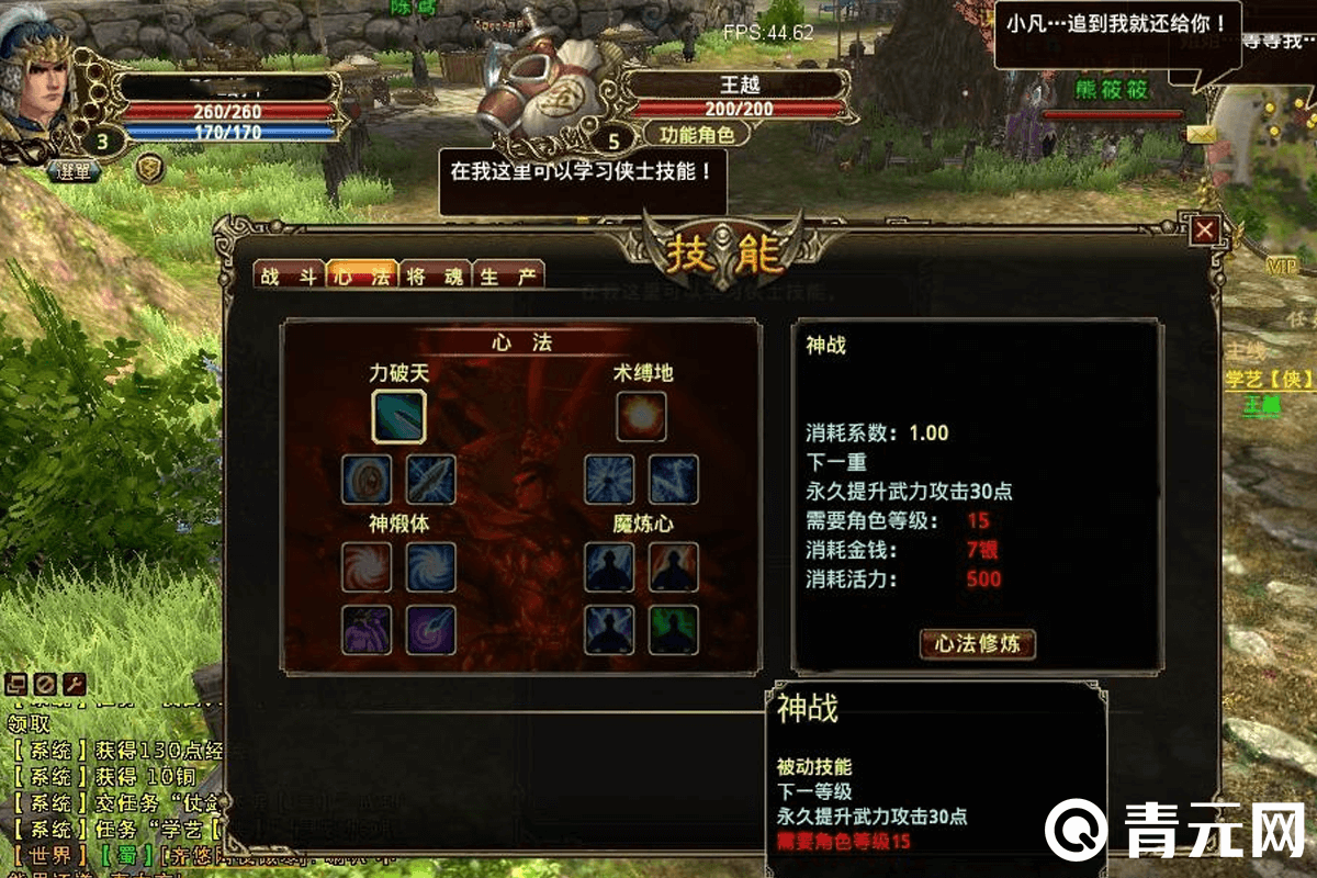 将魂三国侠士技能学习