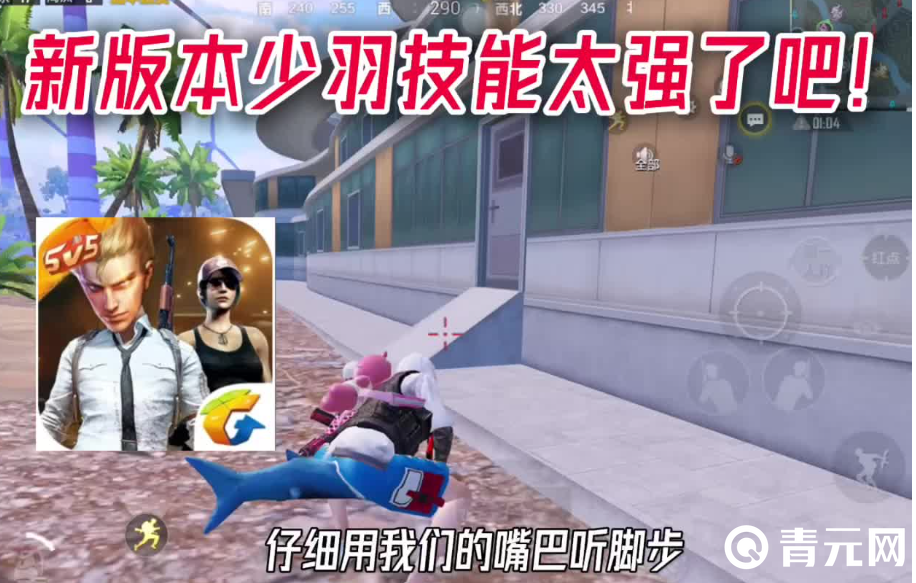 和平精英少羽游戏截图