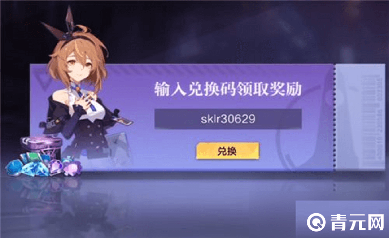输入魔方时空兑换码