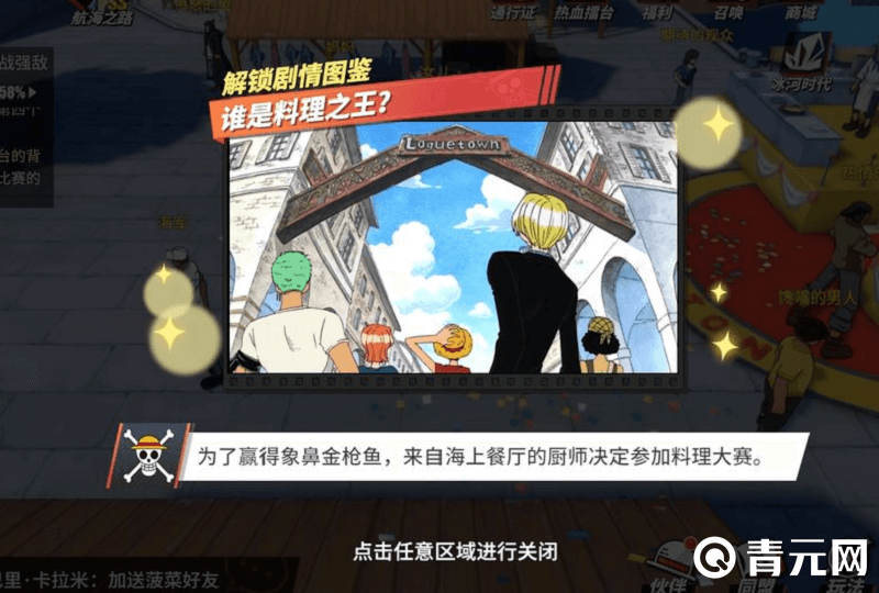 航海王阿拉巴斯坦地区解锁隐藏剧情