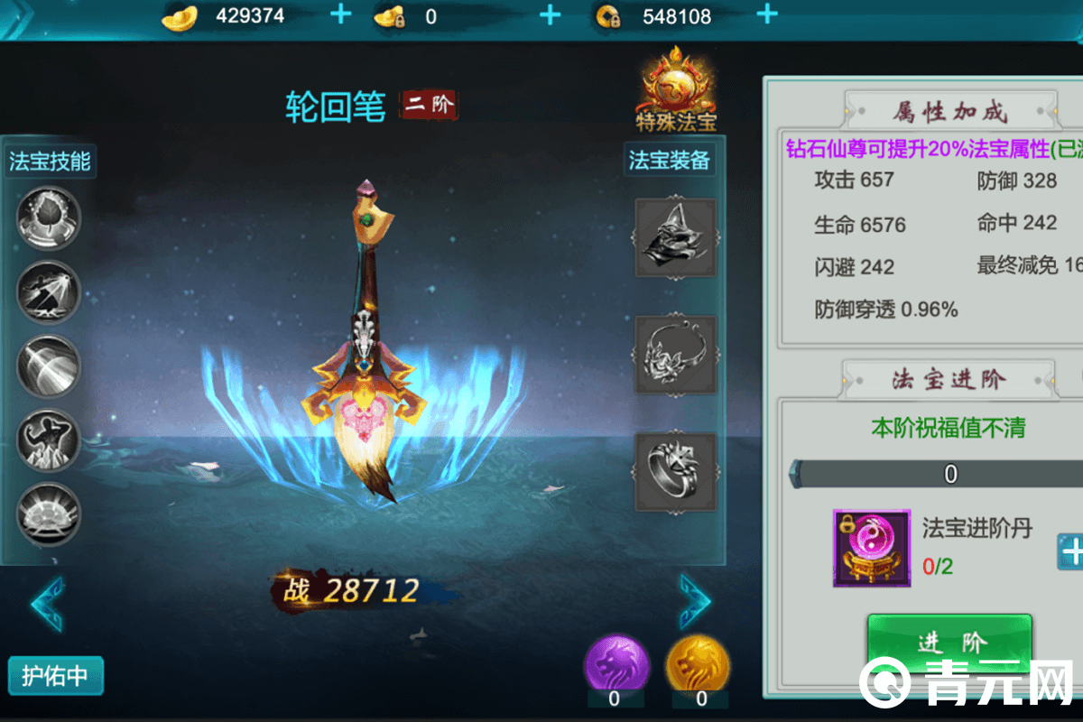 想不想修真特殊法宝进阶属性