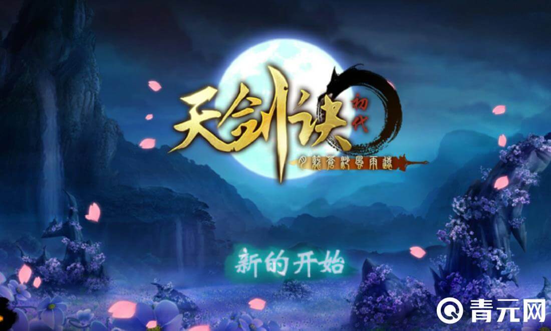 天剑诀激活码可获得金币礼包