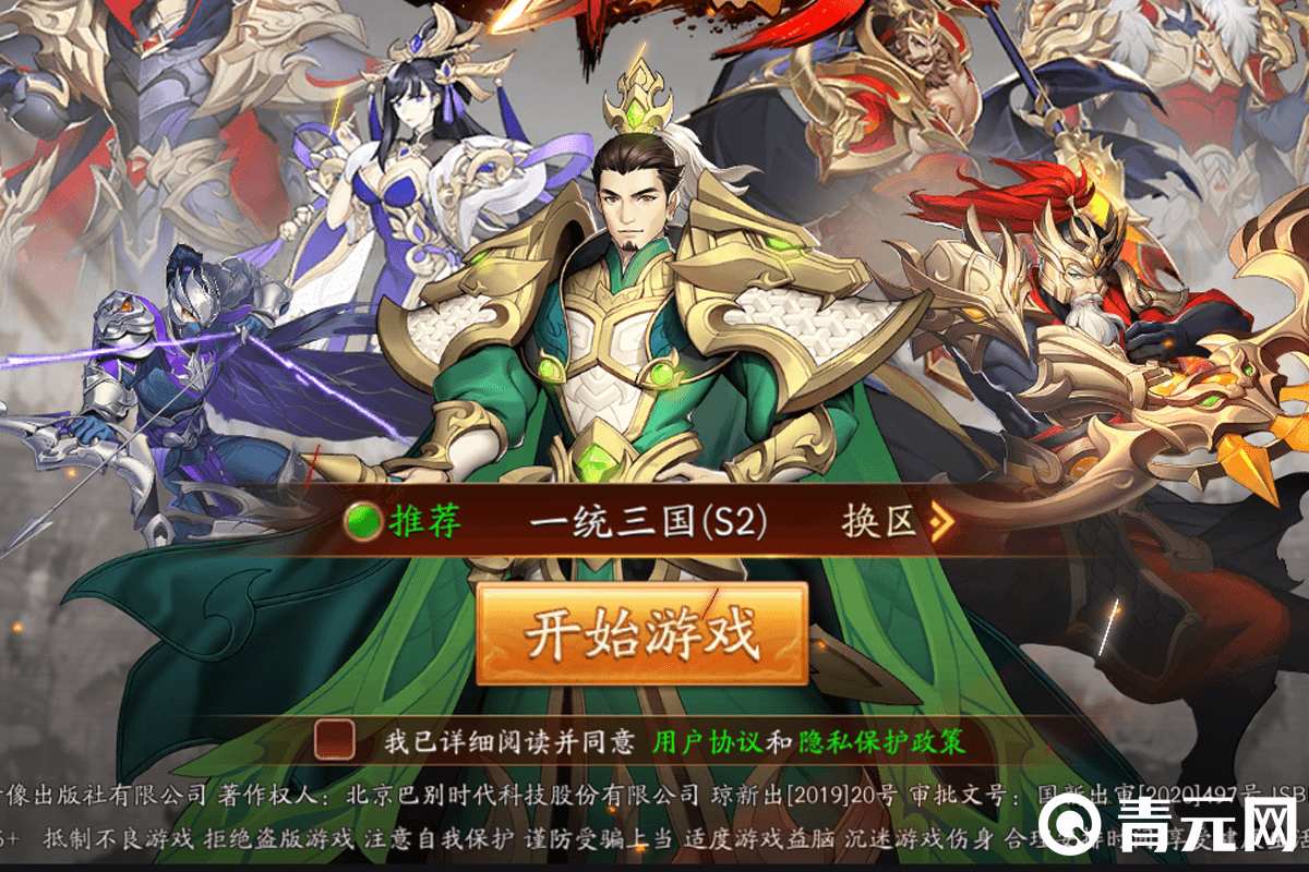 放开那三国2混服