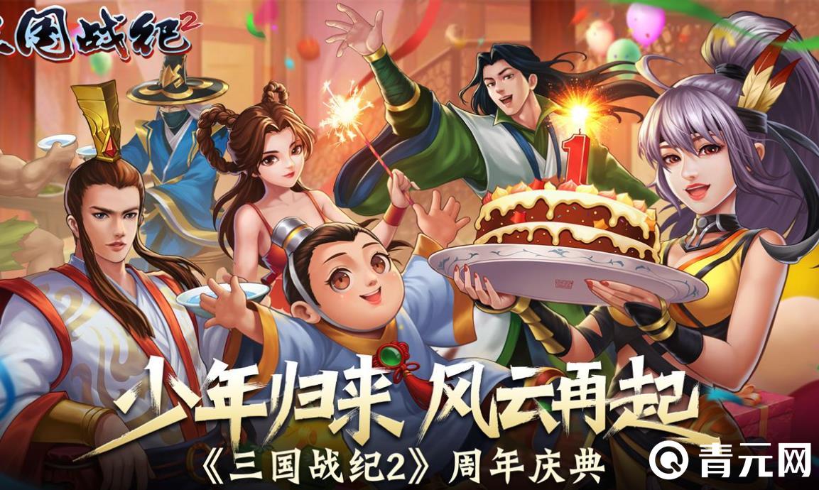 三国战纪2充值最低1折起