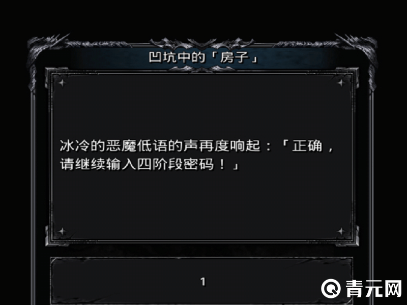 地下城堡2凹坑中的房子密码选择