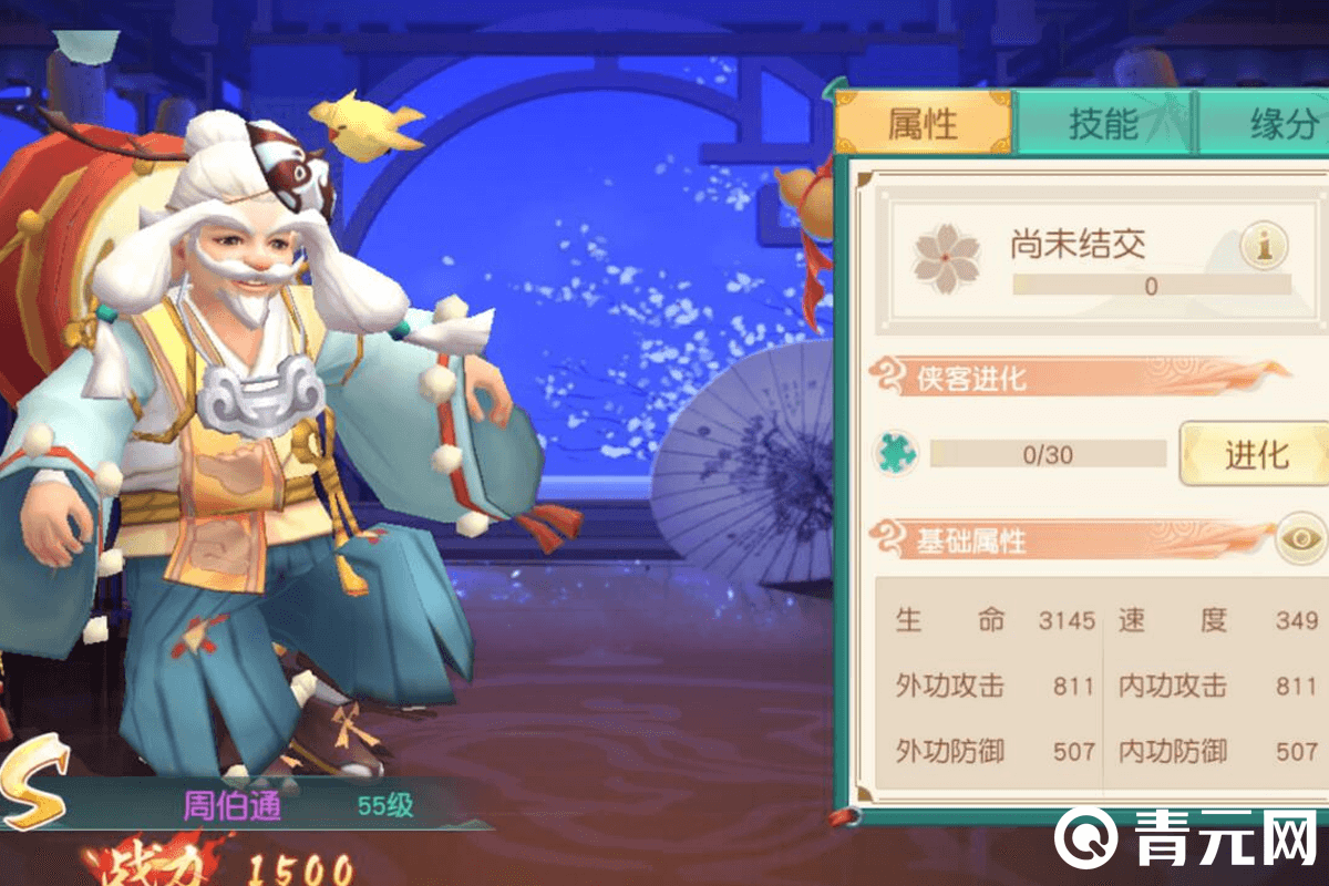 S侠客老顽童基础属性