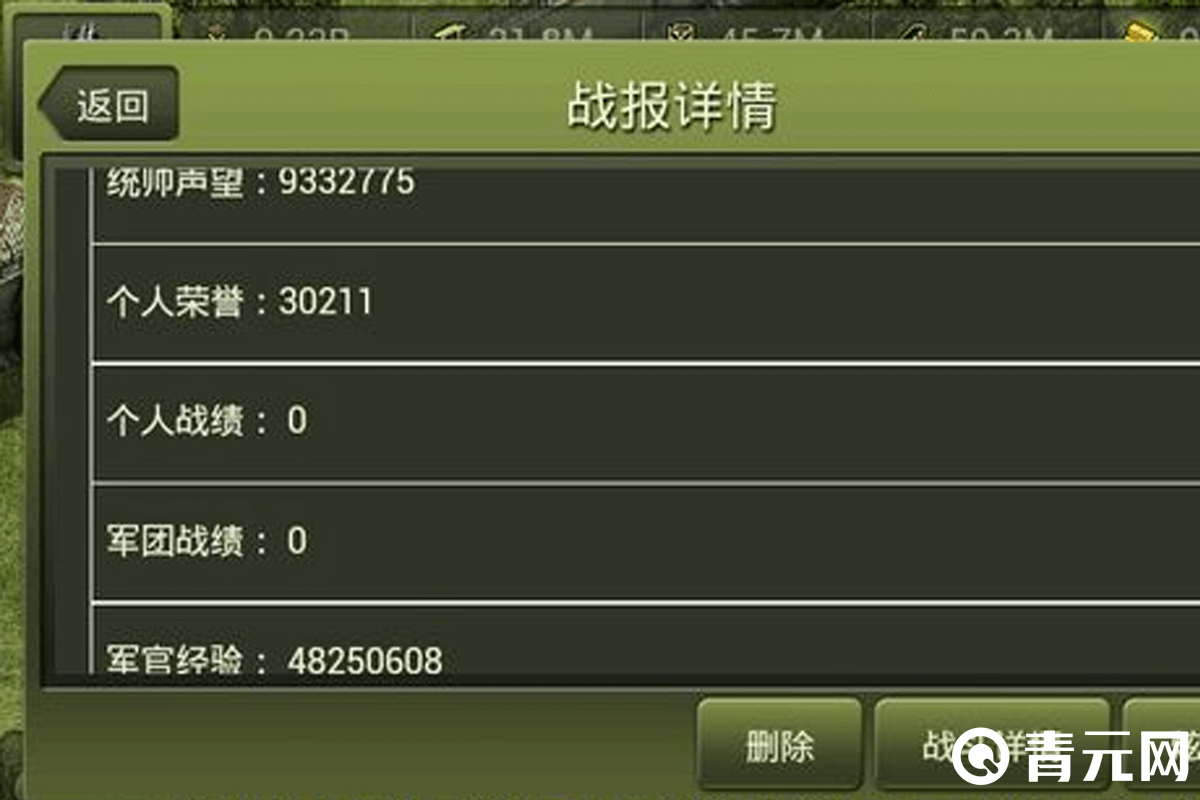 二战风云玩家免战数据详情