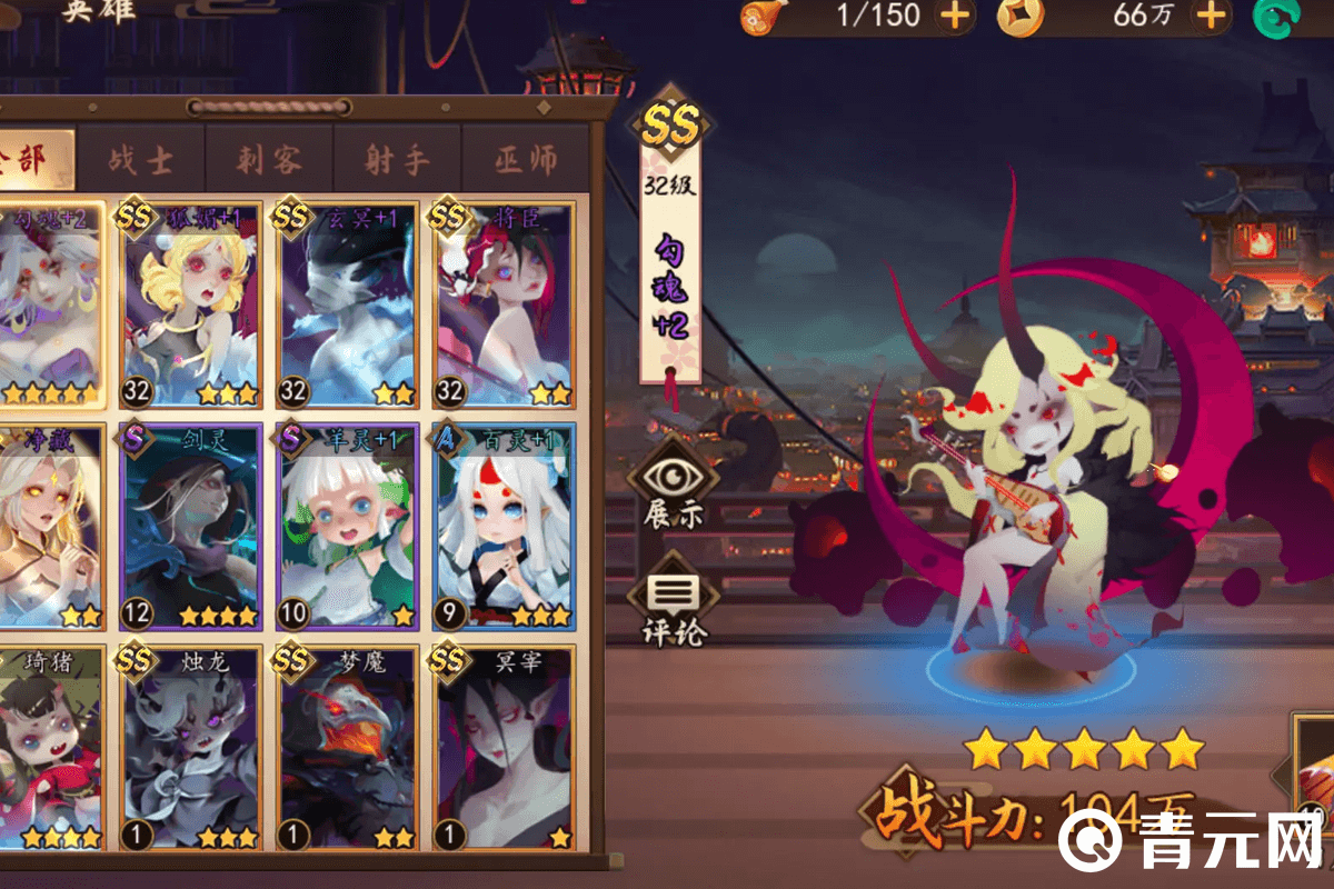 妖罗英雄传勾魂英雄战力信息