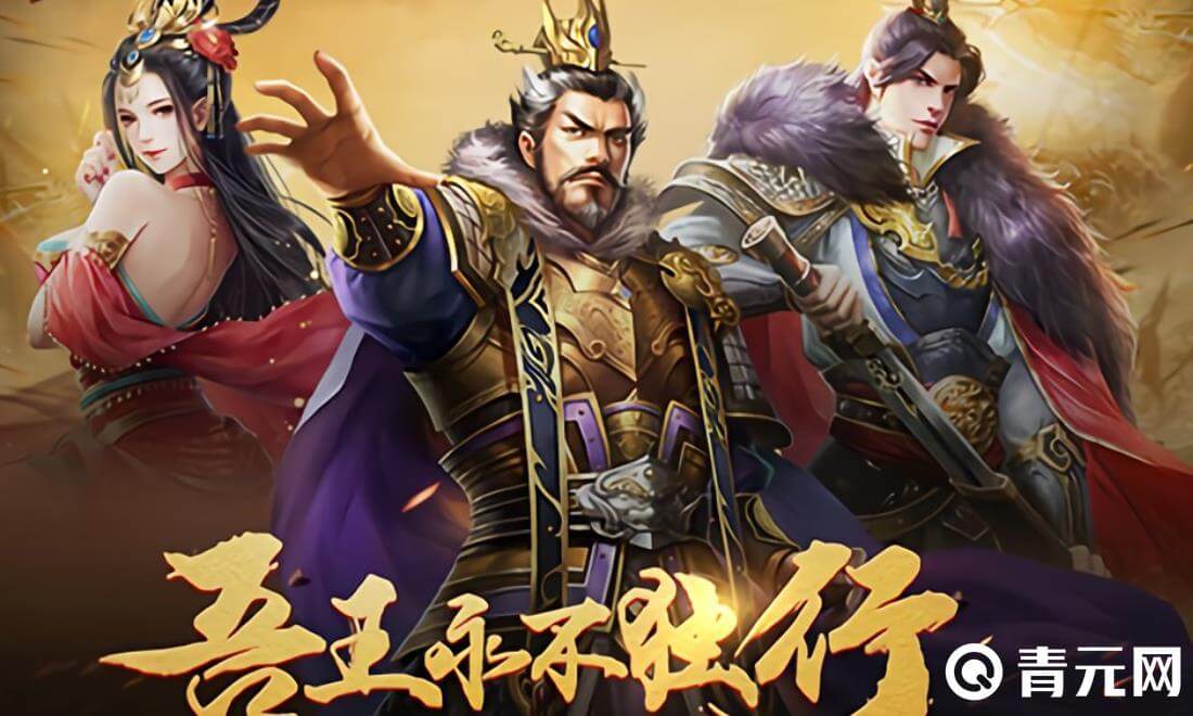 驰骋三国步兵阵容适合近距离战斗
