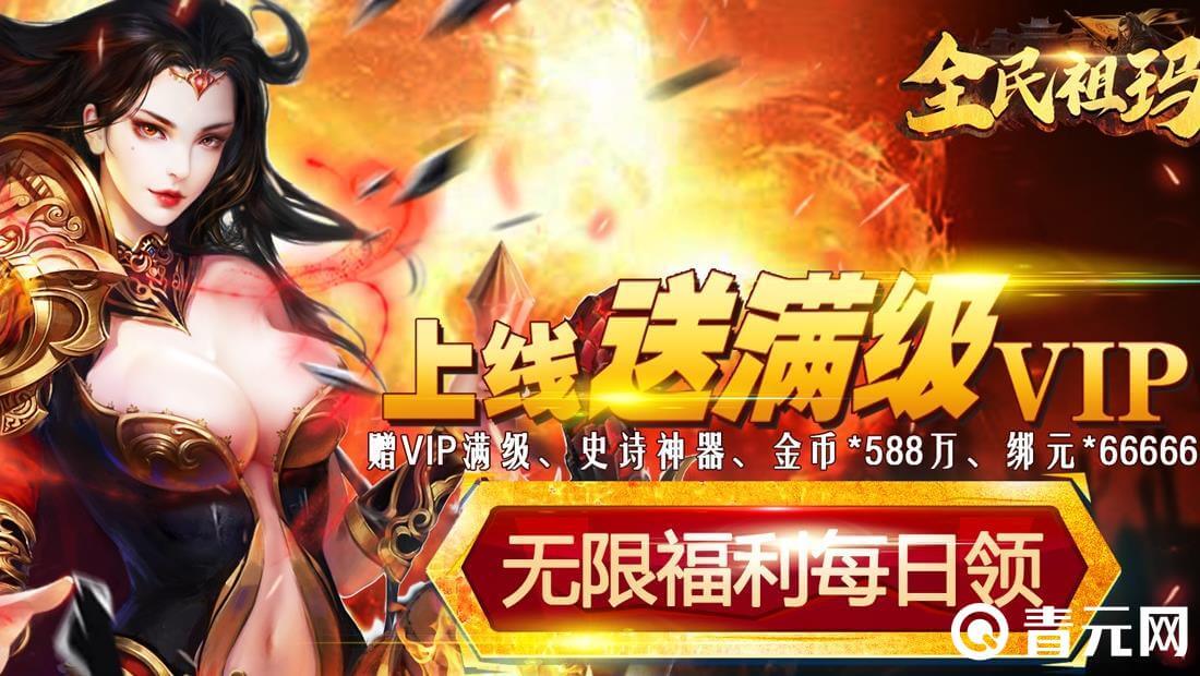 全民祖玛充值最低2折起