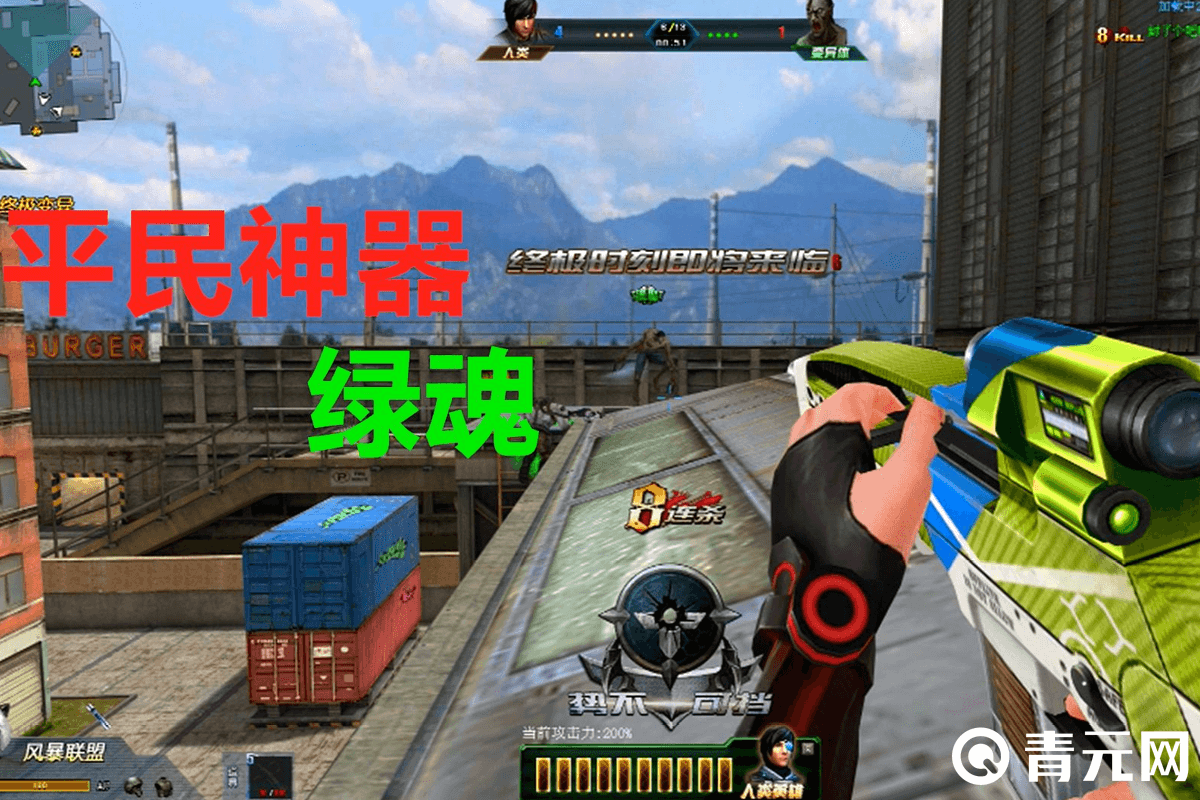 生死狙击平民神器绿魂