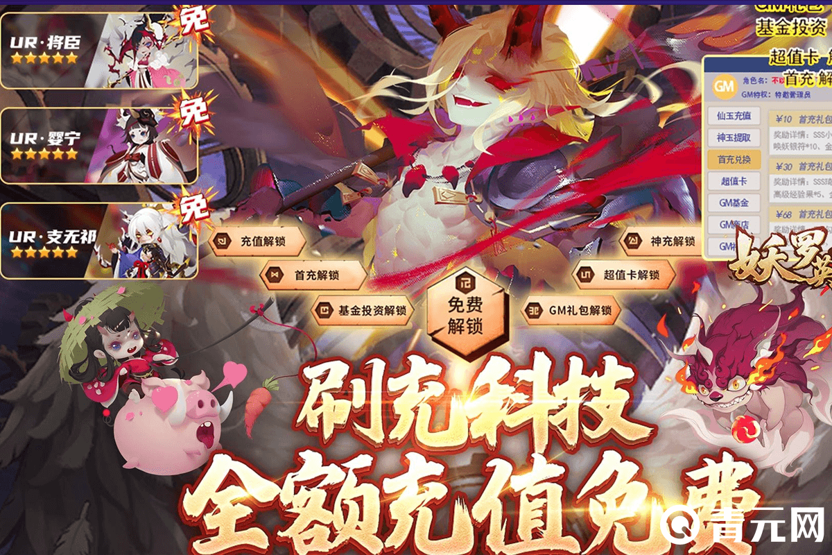 妖罗英雄传基金充值折扣活动