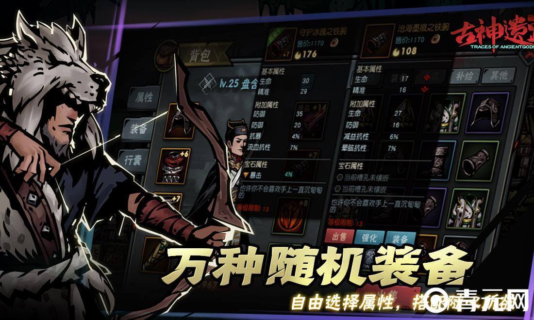 古神遗踪角色属性对阵容有影响