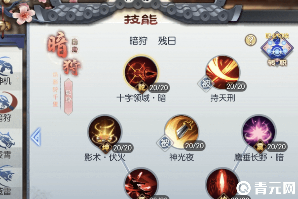 暗影转职技能加点图鉴