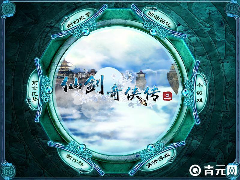 仙剑奇侠传3在steam上面售价28元