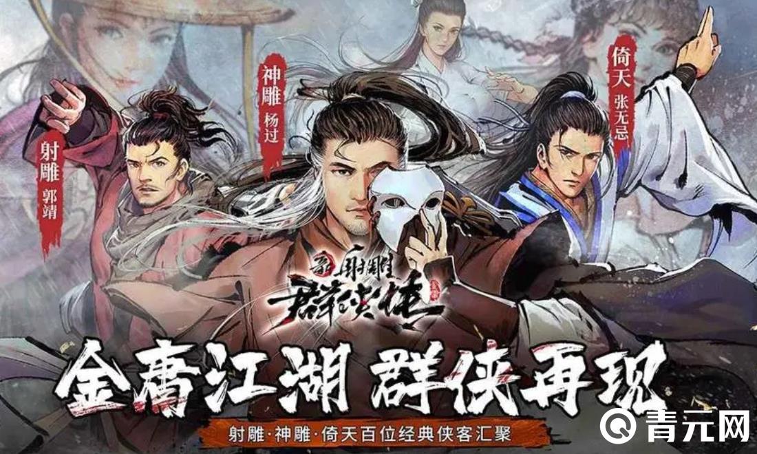 新射雕群侠传兑换码有元宝